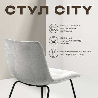 Стул Ваш день City