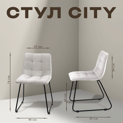 Стул Ваш день City