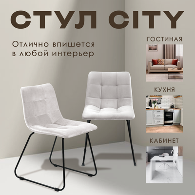 Стул Ваш день City