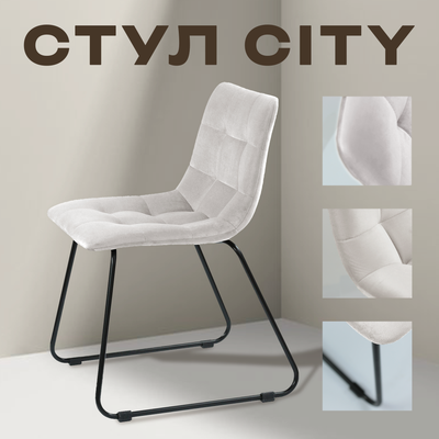 Стул Ваш день City