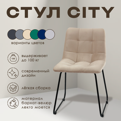 Стул Ваш день City