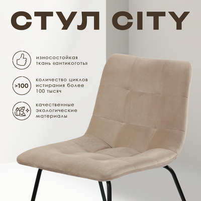 Стул Ваш день City