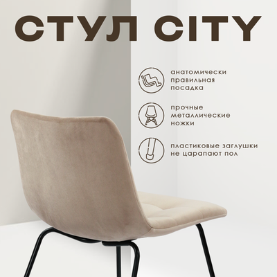 Стул Ваш день City