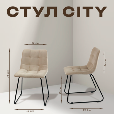 Стул Ваш день City