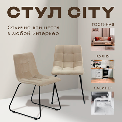 Стул Ваш день City
