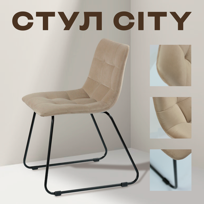 Стул Ваш день City