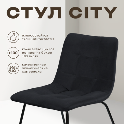 Стул Ваш день City