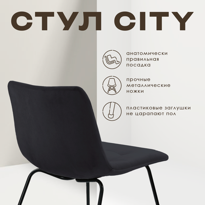 Стул Ваш день City