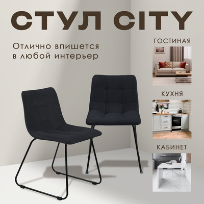 Стул Ваш день City