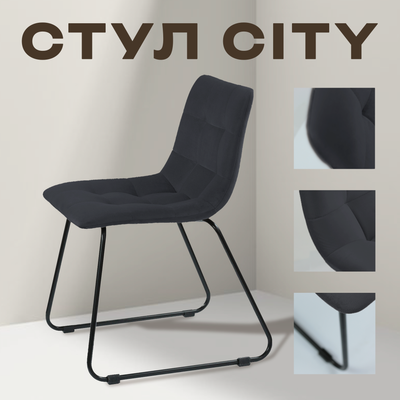 Стул Ваш день City