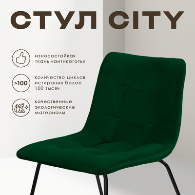 Стул Ваш день City