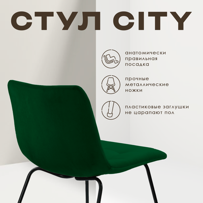 Стул Ваш день City