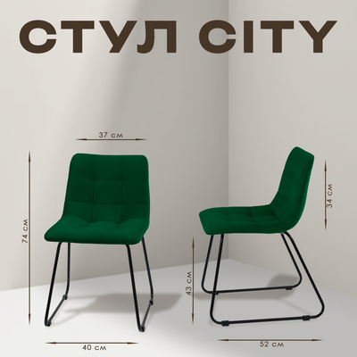 Стул Ваш день City