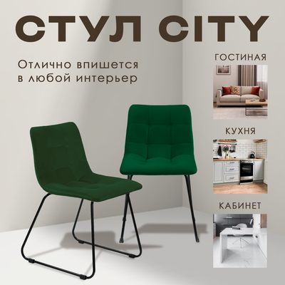 Стул Ваш день City