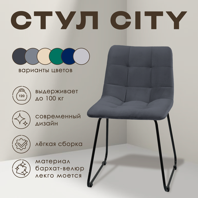 Стул Ваш день City