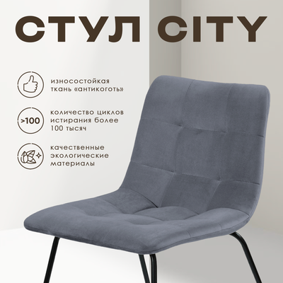 Стул Ваш день City