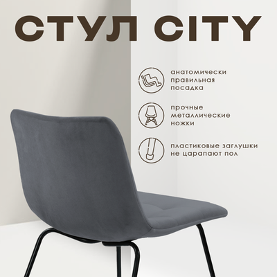 Стул Ваш день City