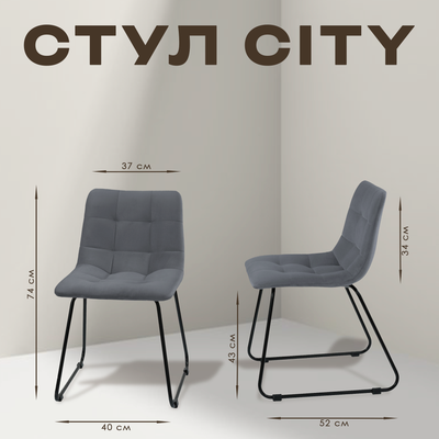 Стул Ваш день City