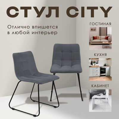 Стул Ваш день City