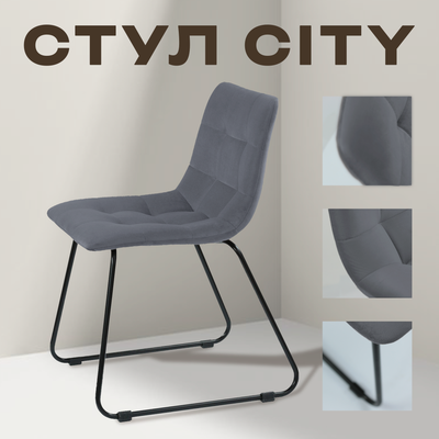 Стул Ваш день City