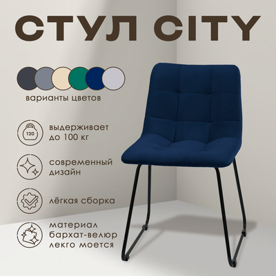 Стул Ваш день City