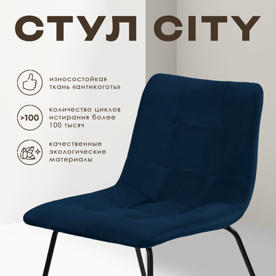 Стул Ваш день City