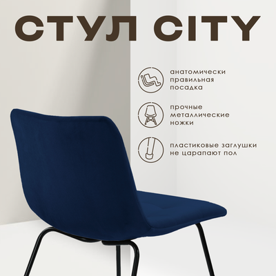 Стул Ваш день City