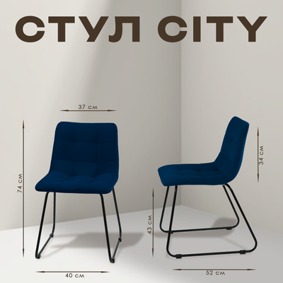 Стул Ваш день City