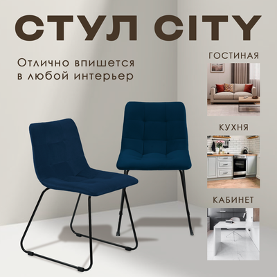 Стул Ваш день City