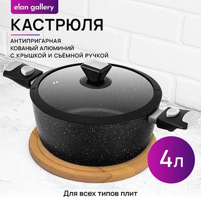 Кастрюля Elan Gallery Fierra / 130050
