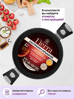 Кастрюля Elan Gallery Fierra / 130050