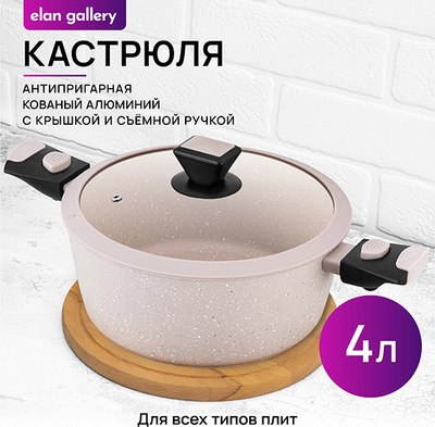 Кастрюля Elan Gallery Fierra / 130051