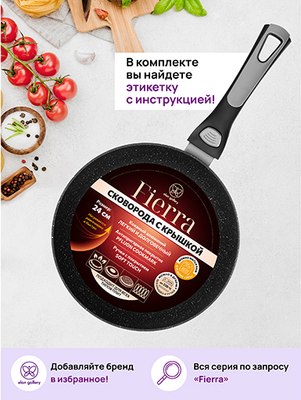 Сковорода Elan Gallery Fierra / 130038