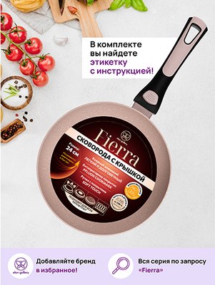 Сковорода Elan Gallery Fierra / 130039