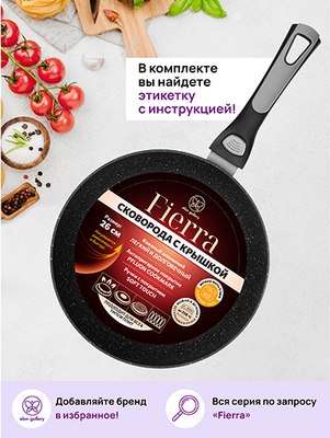 Сковорода Elan Gallery Fierra / 130041