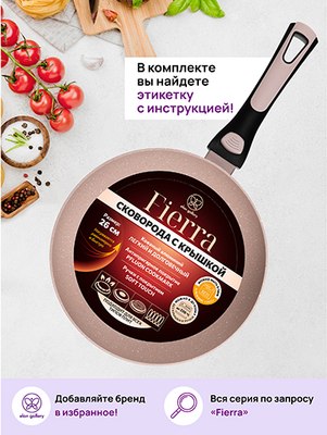 Сковорода Elan Gallery Fierra / 130042