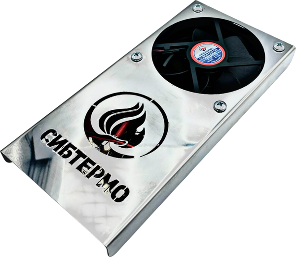 Вентилятор для походной печи СИБТЕРМО Ветерок / 00510400 - фото