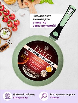Сковорода Elan Gallery Fierra / 130043