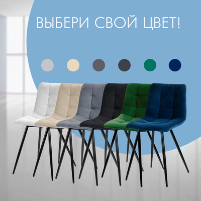 Стул Ваш день Pixel