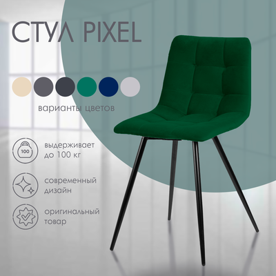 Стул Ваш день Pixel