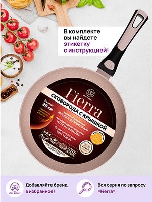 Сковорода Elan Gallery Fierra / 130045