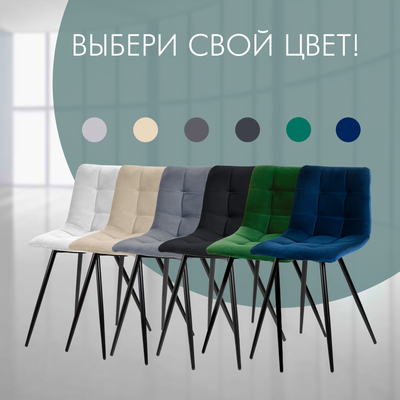 Стул Ваш день Pixel