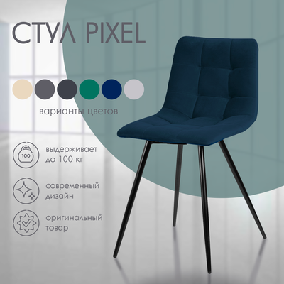 Стул Ваш день Pixel