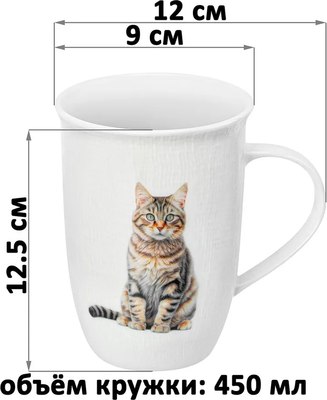 Кружка Elan Gallery Кошка Анфиса / 230247