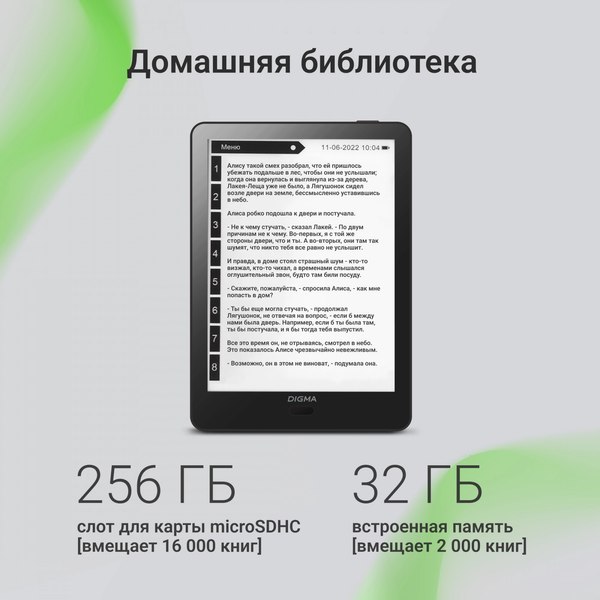 Электронная книга Digma A6