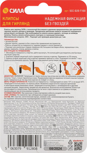 Набор креплений для гирлянды Сила SCC-D20-T100 / Б0067842