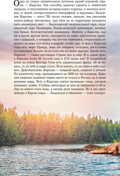 Путеводитель АСТ Карелия. Кижи, Валаам, Соловки. Путеводитель пешеходам.
