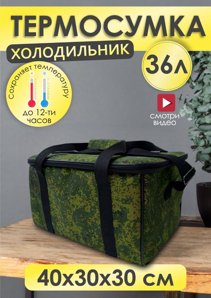 Термосумка Sled 40x30x30