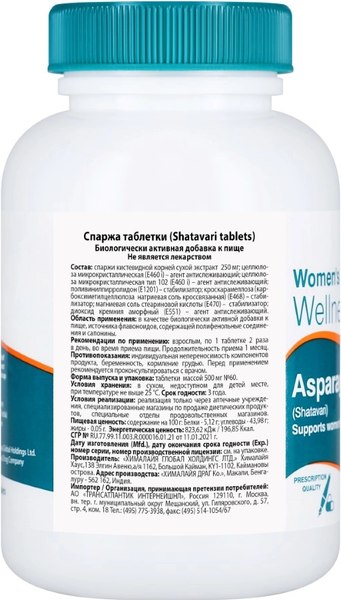 Пищевая добавка HIMALAYA Спаржа