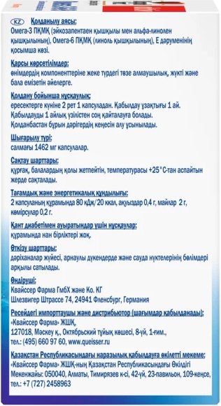 Жирные кислоты Doppelherz Актив Омега 3-6-9